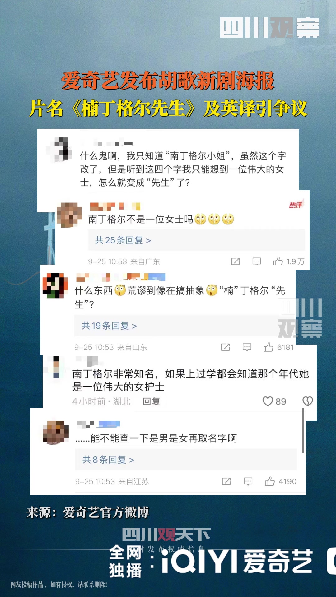 胡歌新剧片名《楠丁格尔先生》引争议，吧友们认为不妥吗