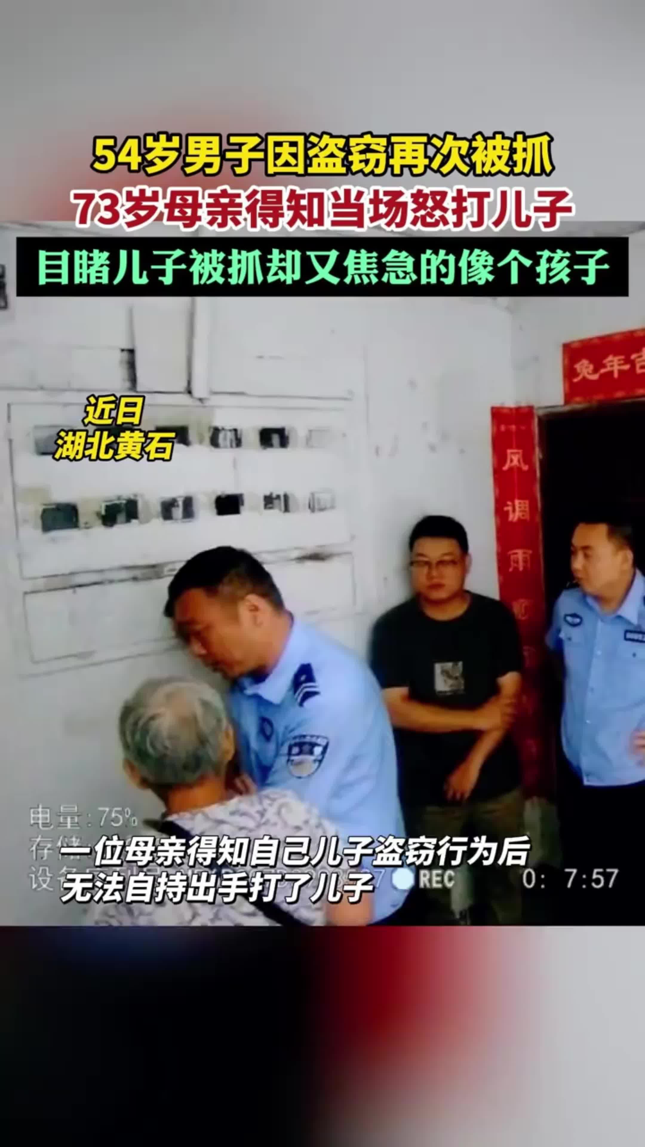 可怜天下父母心！湖北73岁母亲现场怒打54岁惯犯儿子