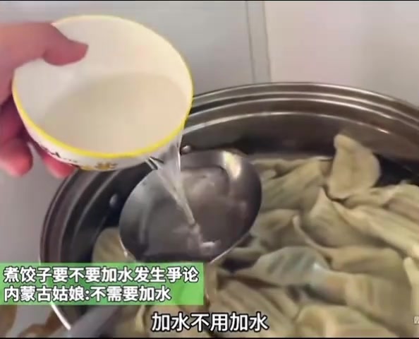 问题来了！煮饺子到底要不要加水！
