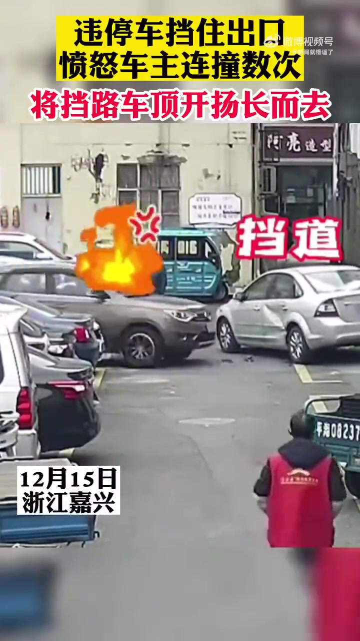 冲撞一时爽，善后不得了！！