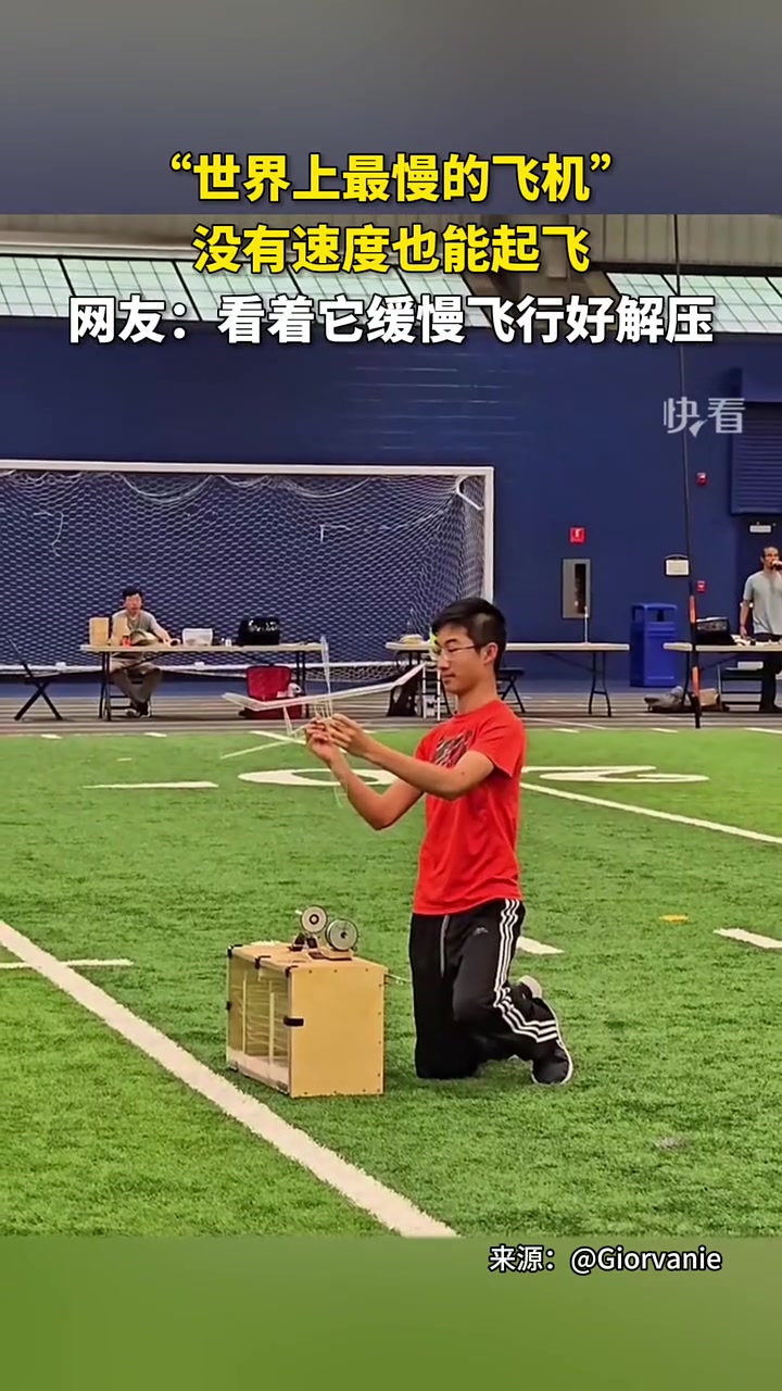 佛系，解压！“世界上最慢的飞机”，没有速度也能起飞！