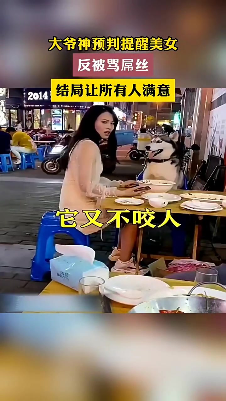 大爷神预判提醒美女反被骂屌丝结局让所有人满意
