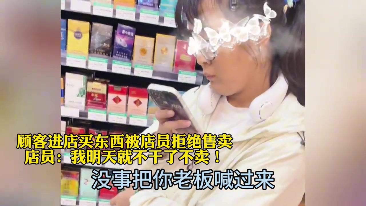 顾客进店买东西店员“拒绝售卖说明天就不干了”双方发生争执