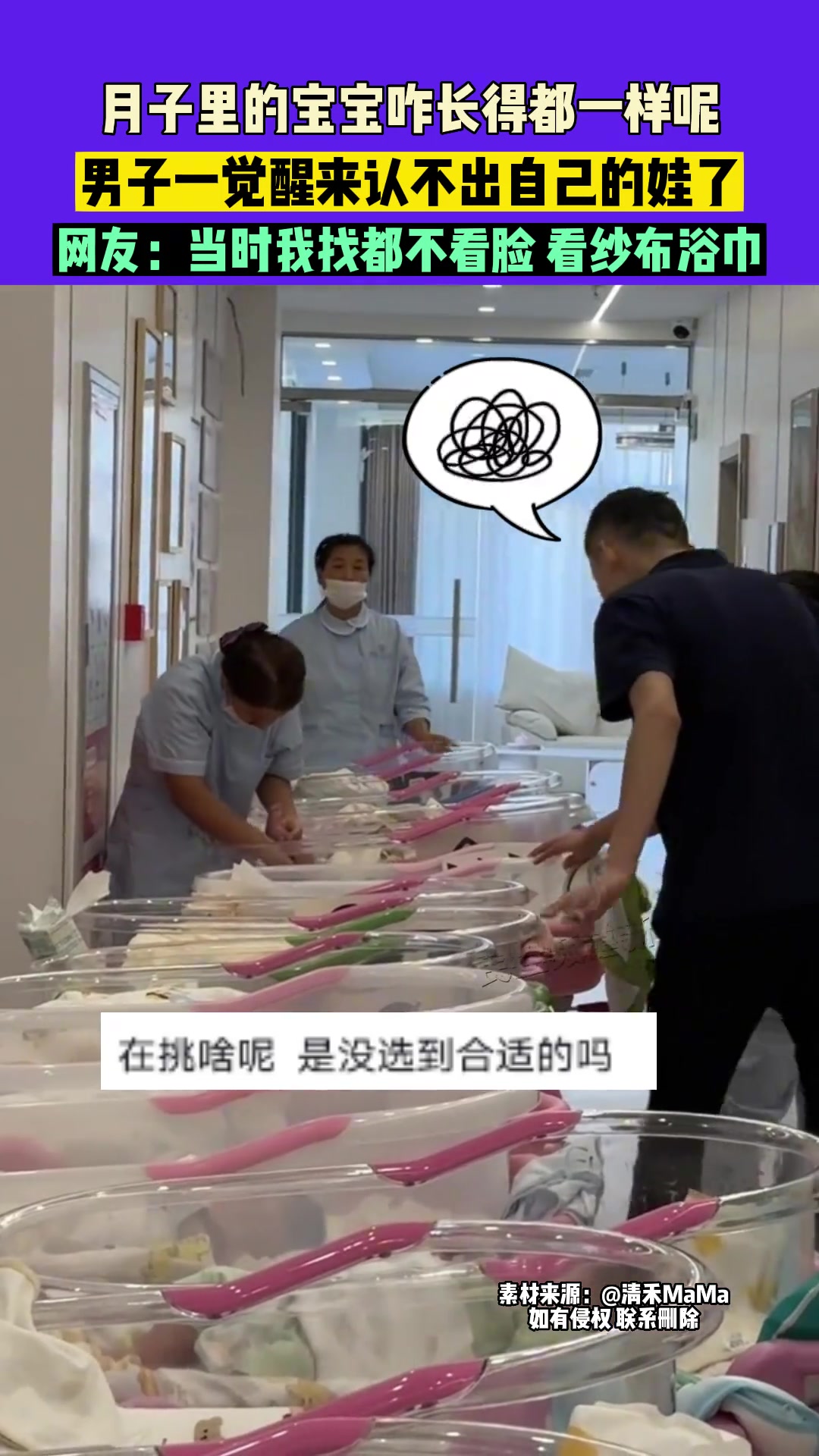 月子里的宝宝咋长得都一样呢男子一觉醒来认不出自己的娃了