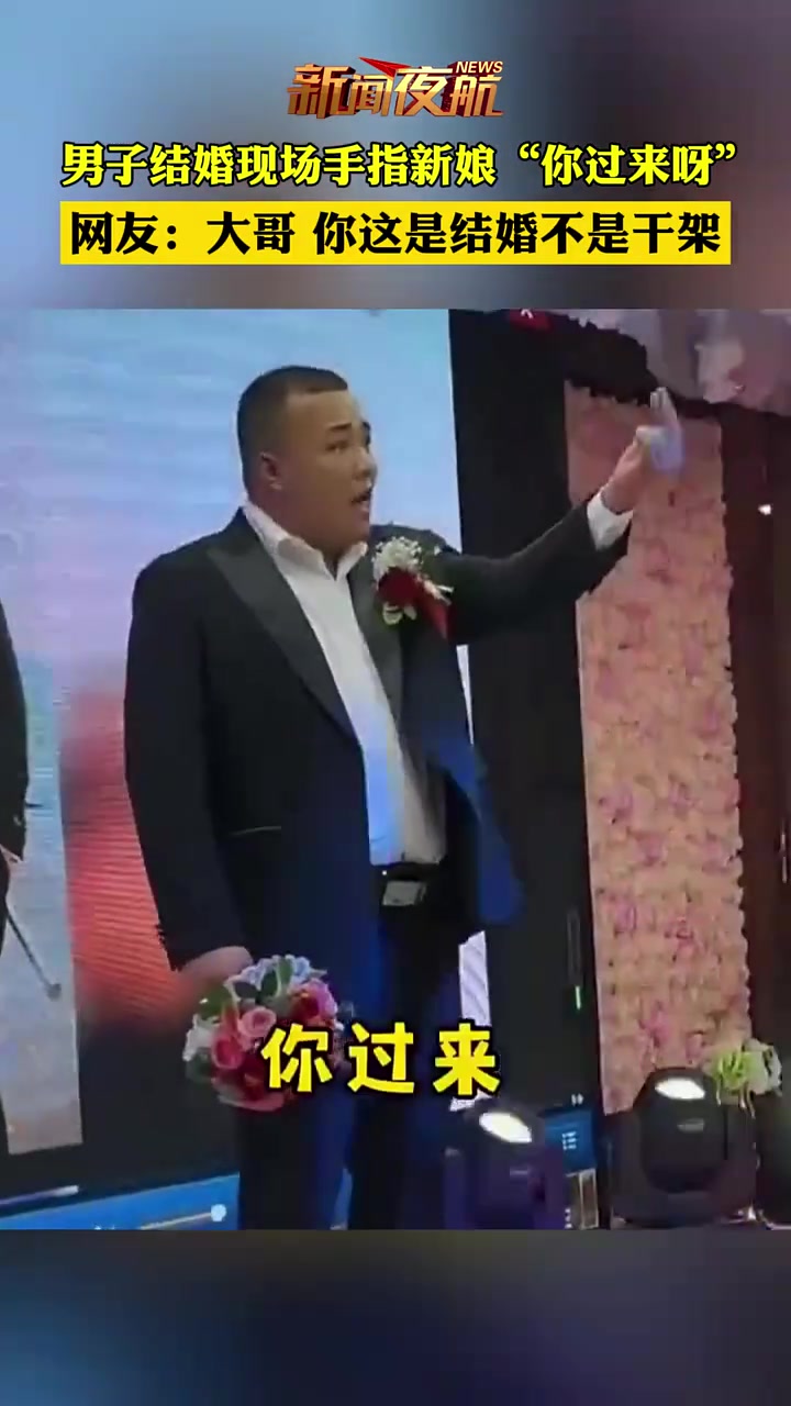 新郎这是在干啥求新娘此时的心理阴影面积
