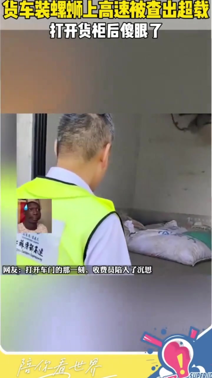 过高速显示货车司机超载，打开后备箱一看蒙了...