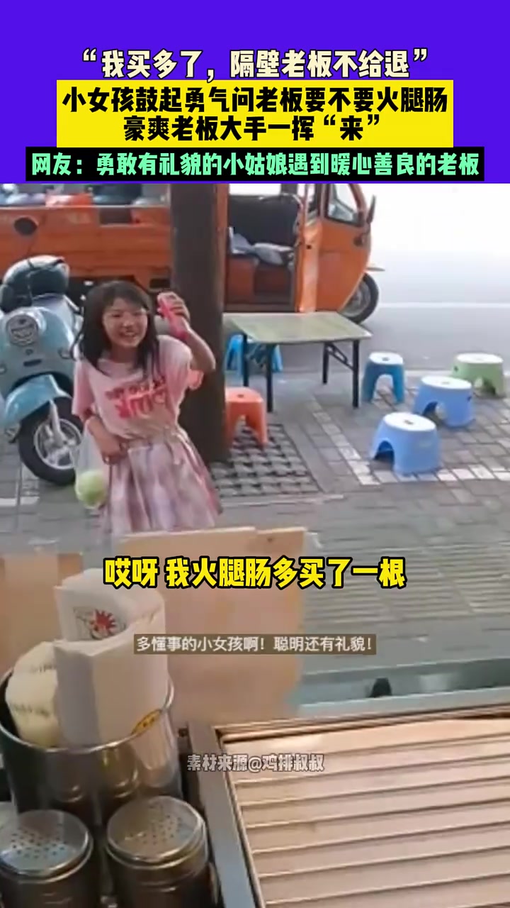 “我买多了，隔壁老板不给退”，小女孩想卖掉多买的