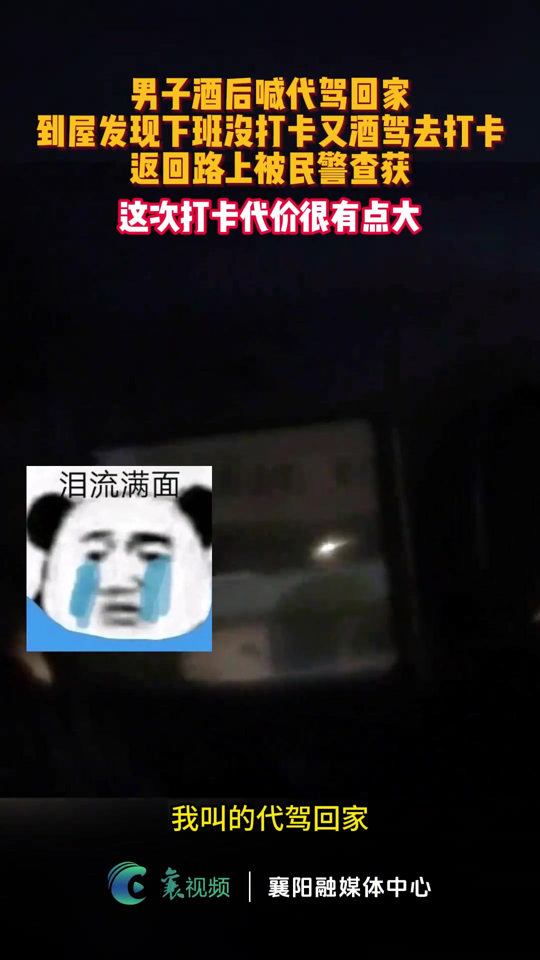 男子酒后叫代驾回家发现没打卡，自驾去打卡被查