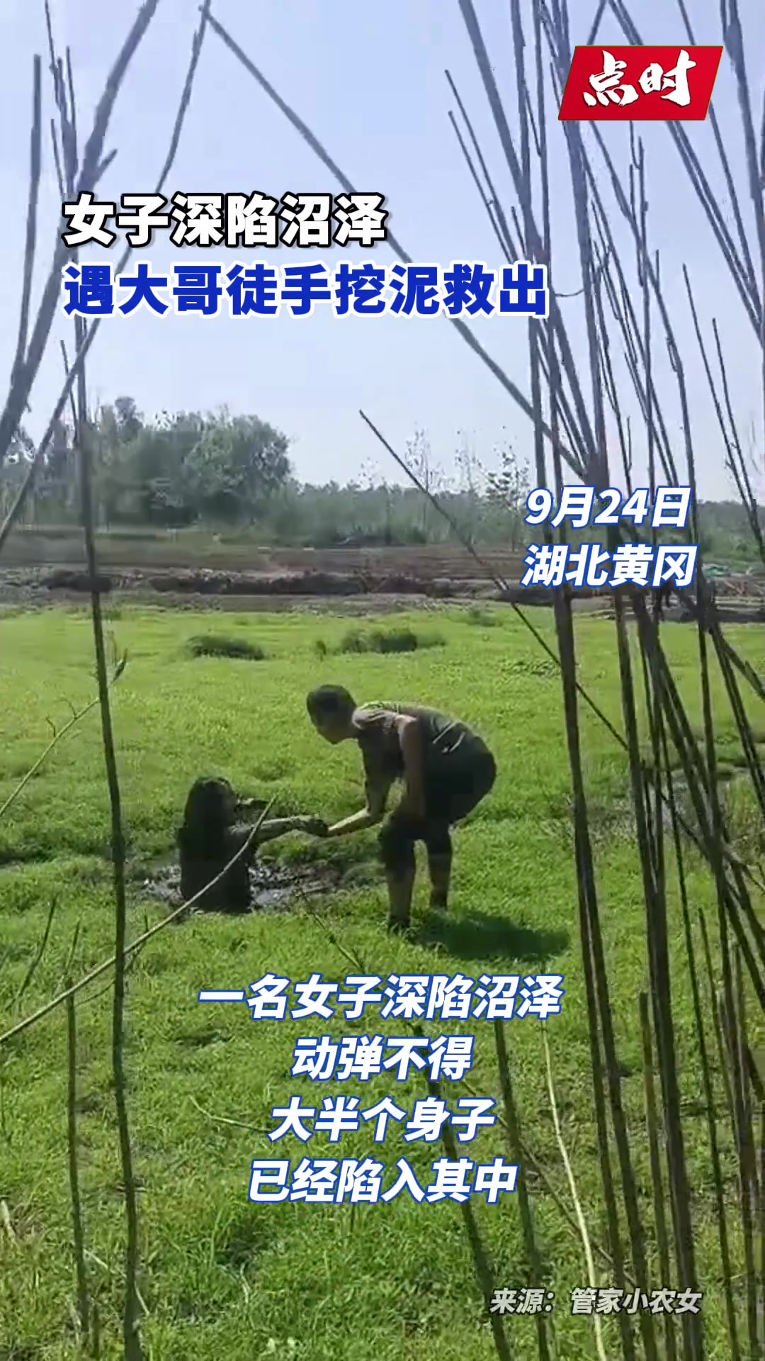 湖北一女子欲轻生深陷沼泽，幸好路遇一大哥徒手挖泥捞出