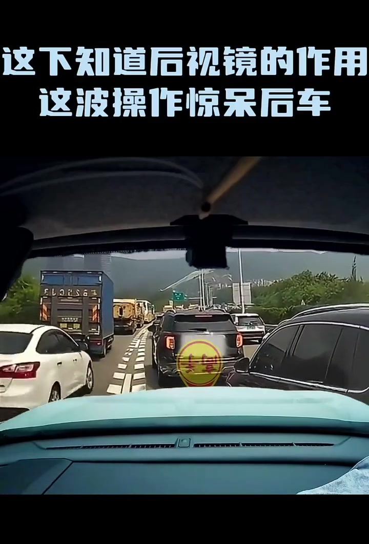 这下知道后视镜的作用了吧！