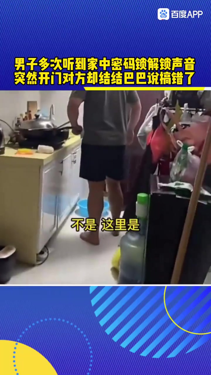 凌晨三点男子多次听到家中密码锁的声音，突然开门对方却说搞错了