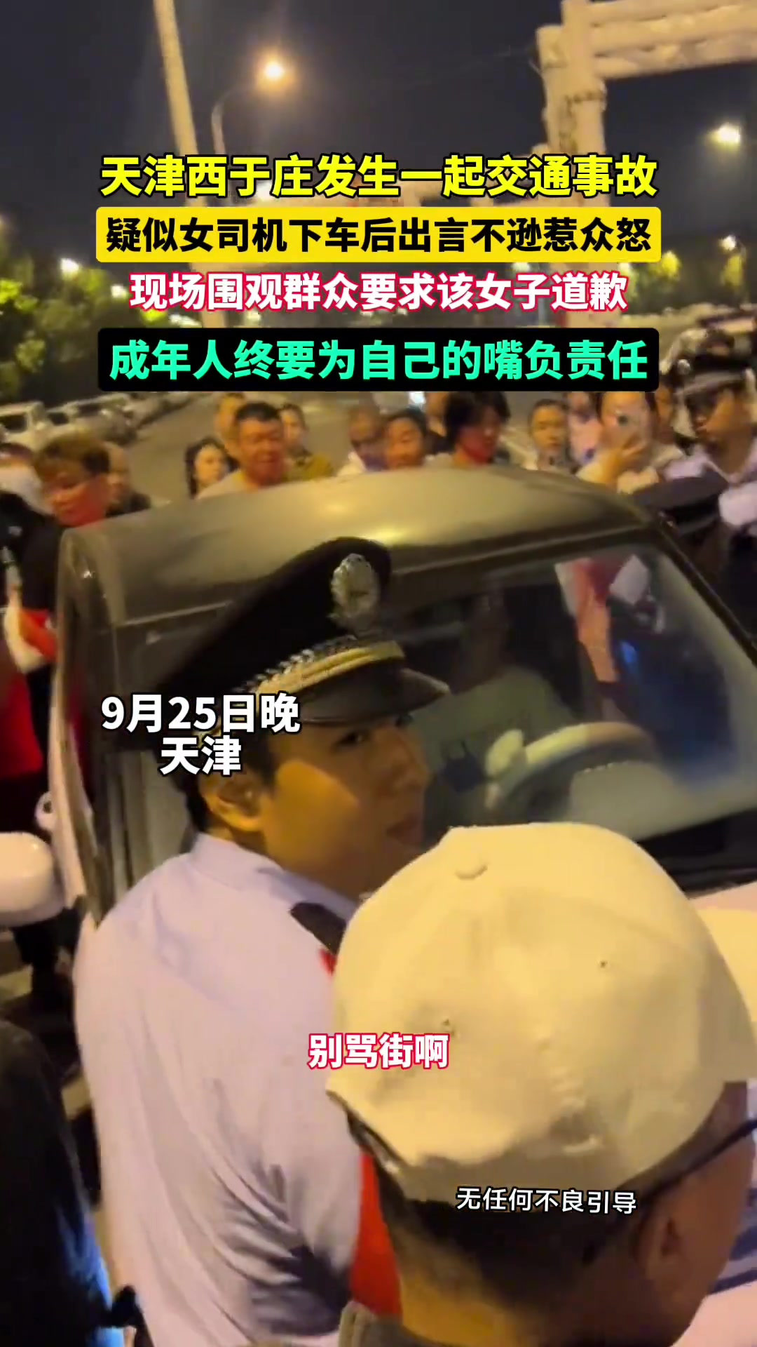 发生交通事故后女司机下车出言不逊惹众怒！