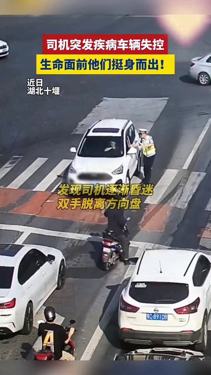 司机突发疾病车辆失控，生命面前他们挺身而出！