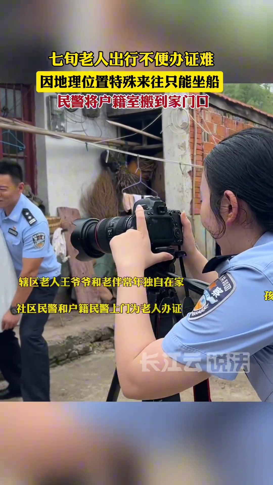 七旬老人出行不便办证难，民警将户籍室搬到家门口