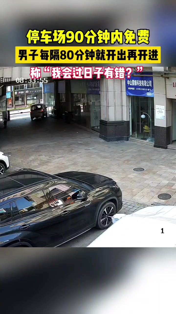 时间管理大师巧避停车费