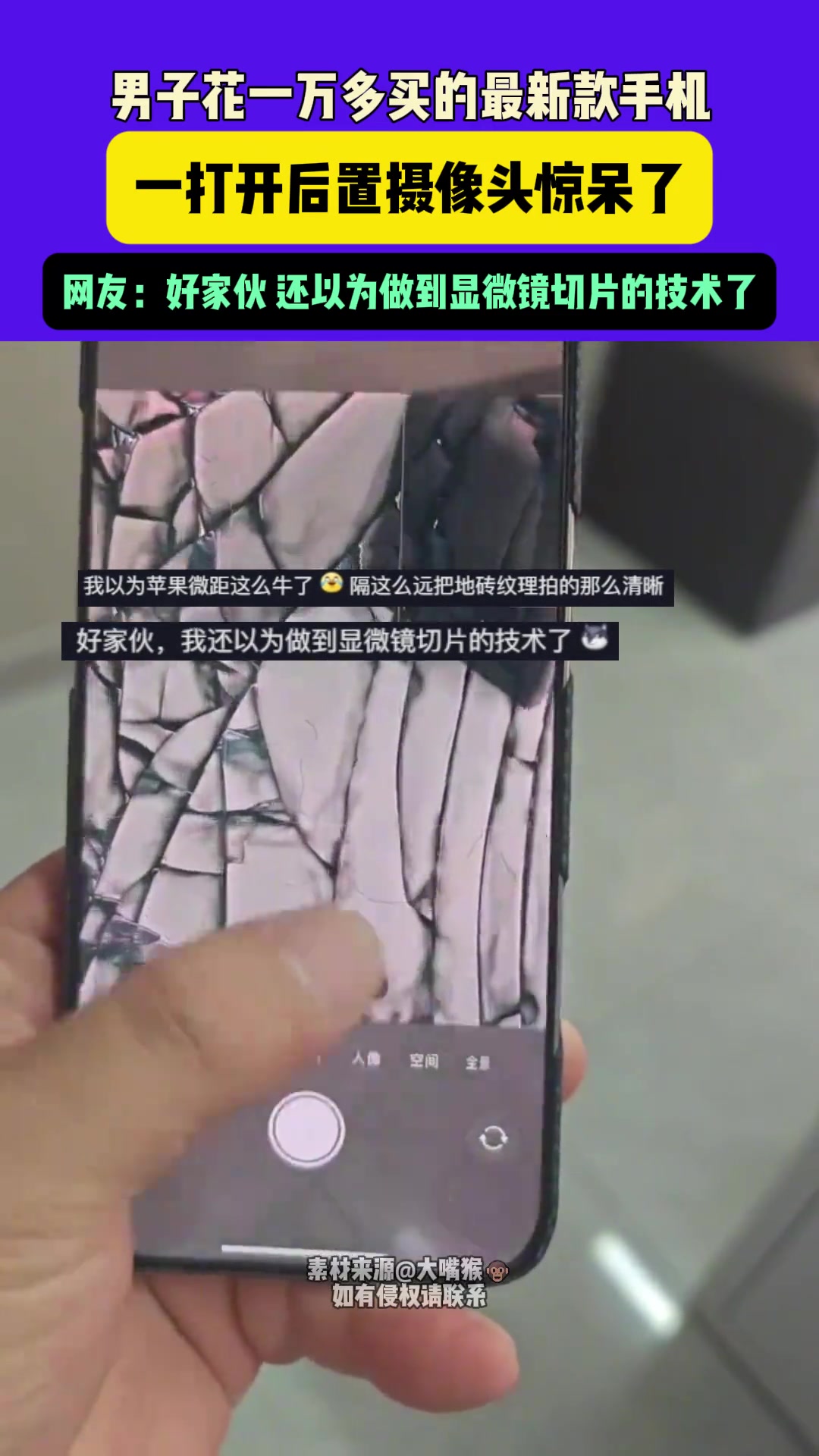 男子花一万多买的最新款手机，一打开后置摄像头惊呆了