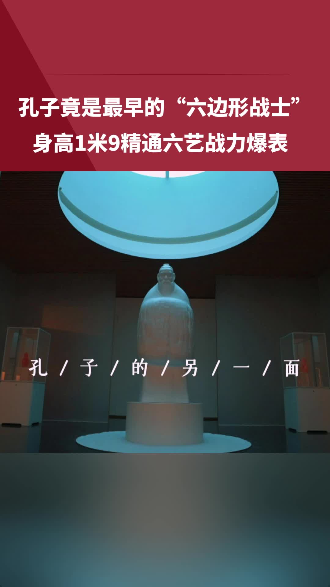 孔子：圣贤之言既听不进，老夫也略懂拳脚一二