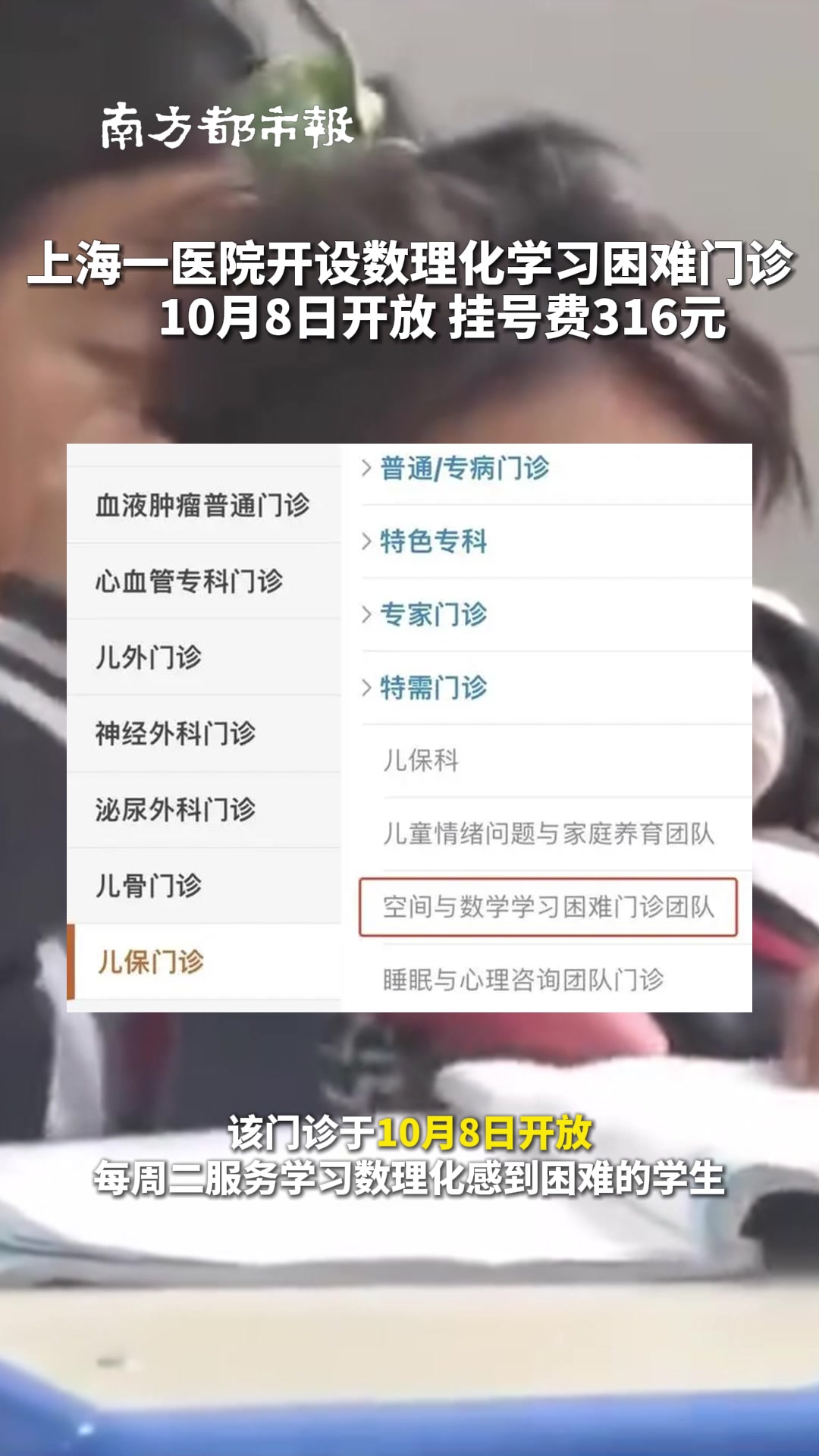 上海一医院设特需门诊专治数理化不好，目前开放预约的三天已约满