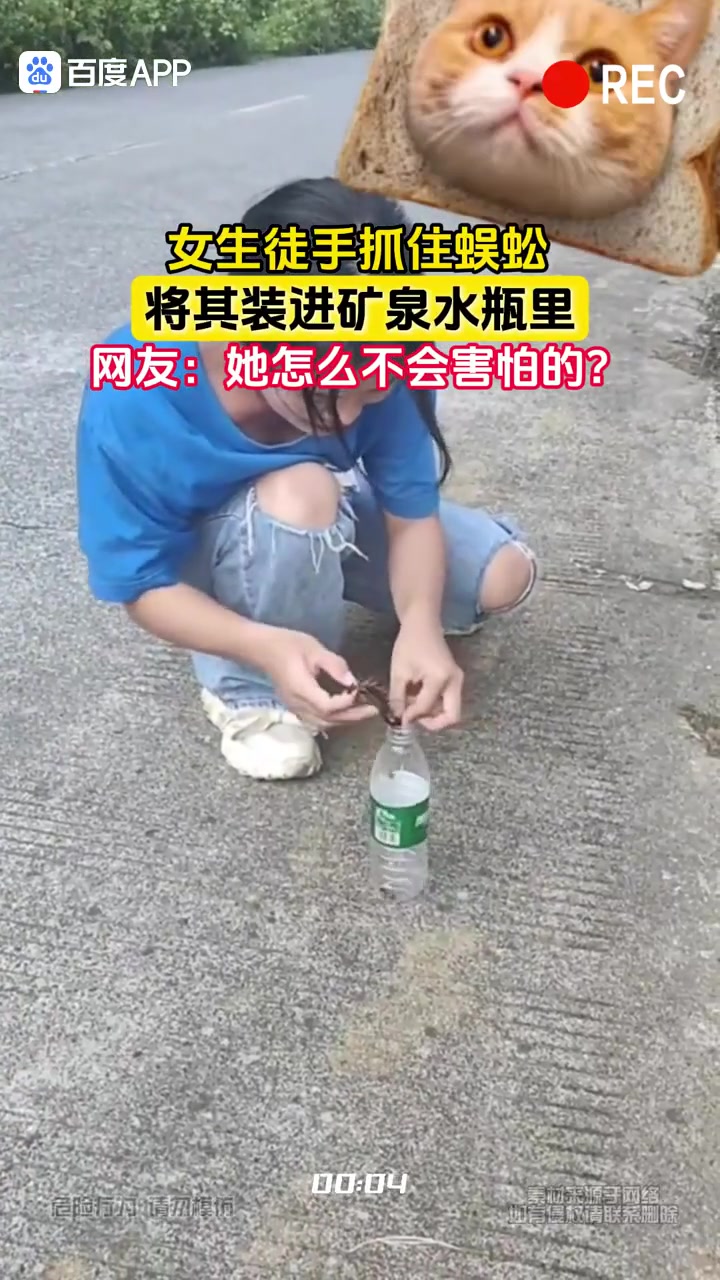 女子徒手抓住蜈蚣，将其装入矿泉水瓶
