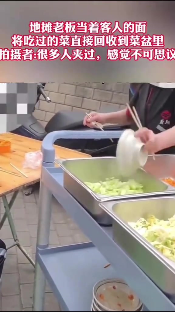 地摊老板当着客人的面将吃过的菜直接回收到菜盆里