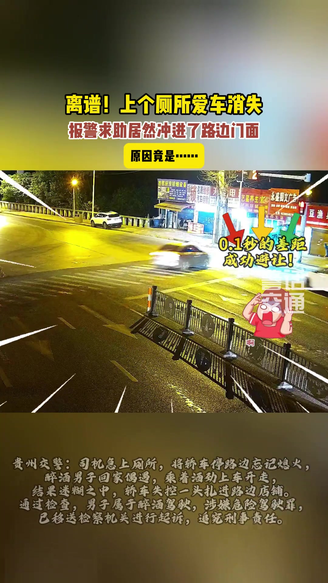 上个厕所爱车消失，求助交警居然冲进了路边门面，原因竟是
