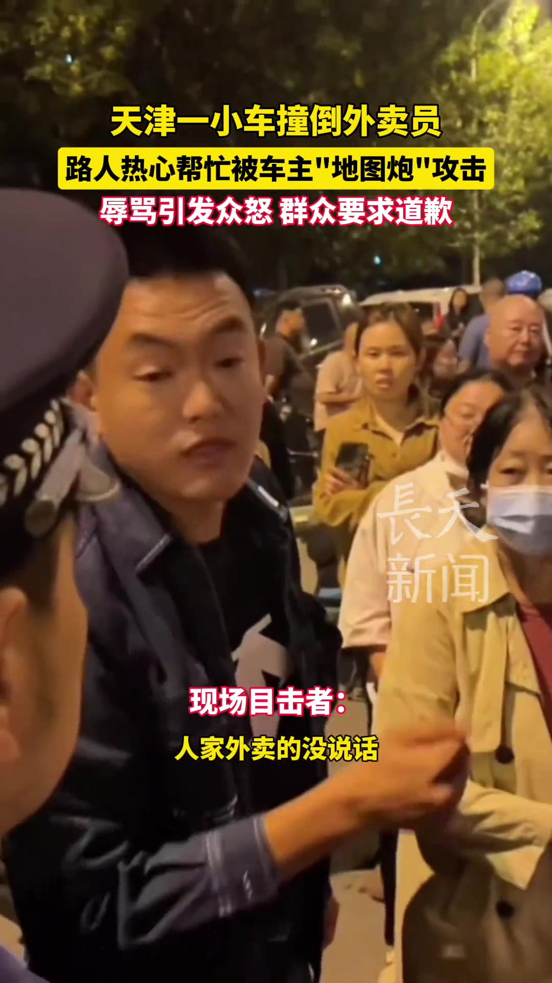 天津一小车撞倒外卖员路人帮忙被车主地图炮攻击辱骂引发众怒