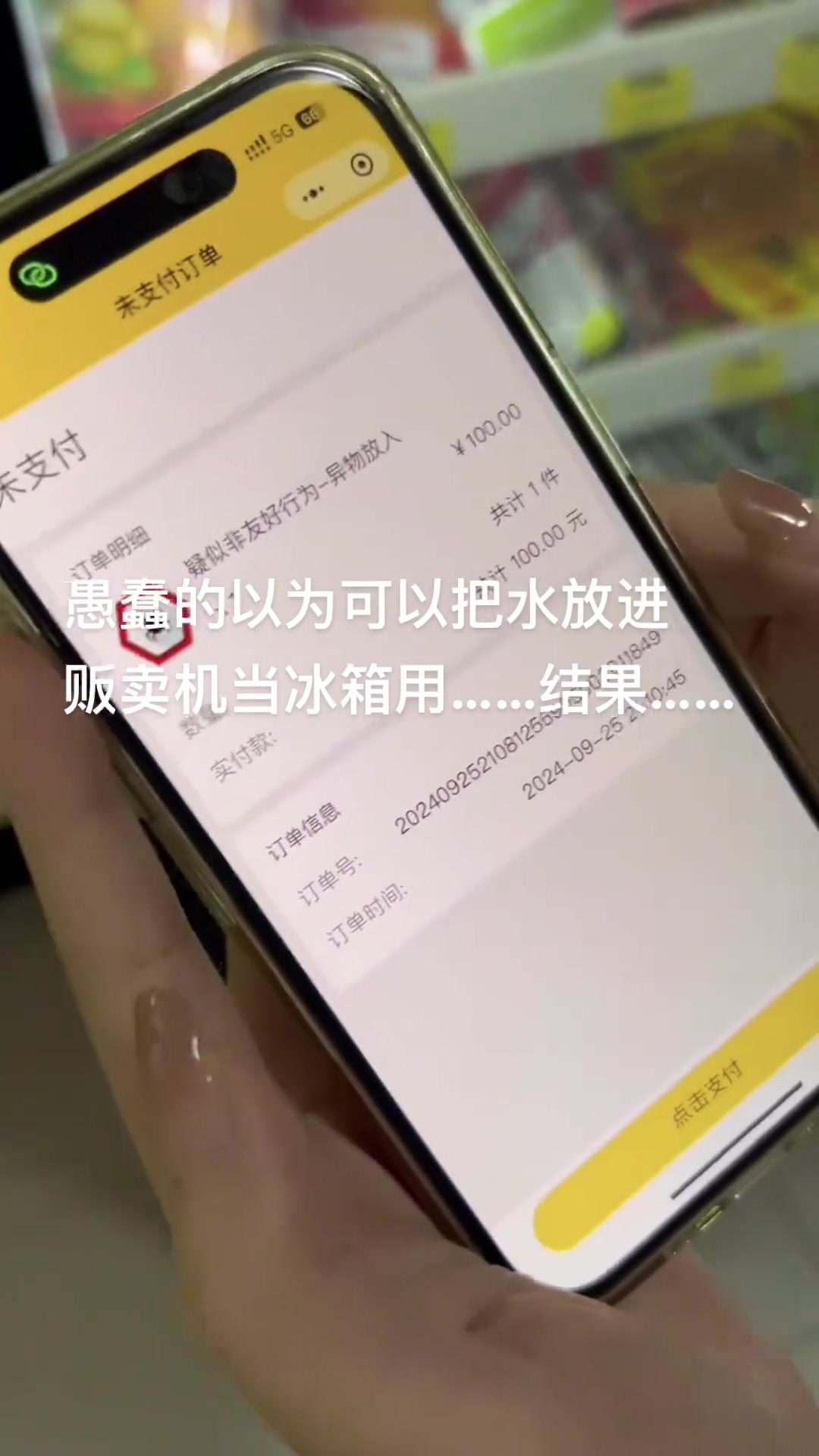 一女子打算把贩卖机当冰箱用，结果被扣100