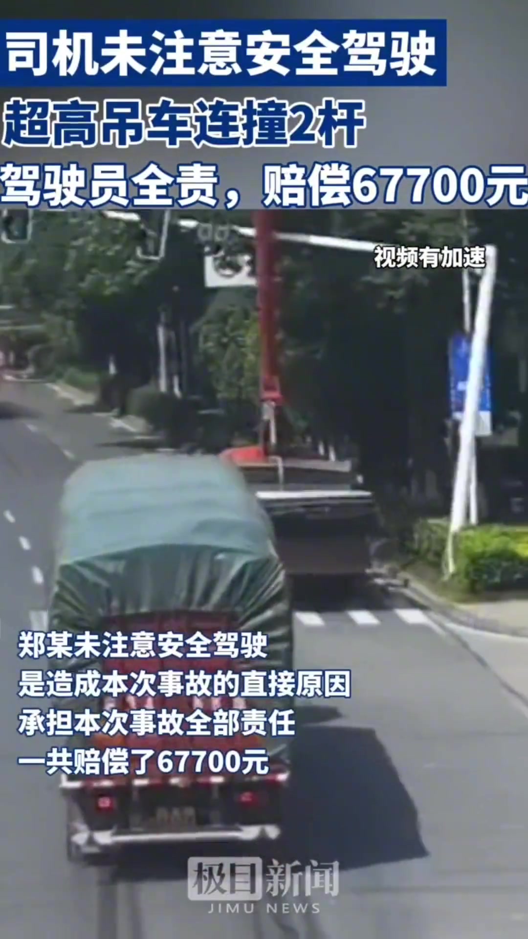 司机未注意安全驾驶，超高吊车连撞2杆