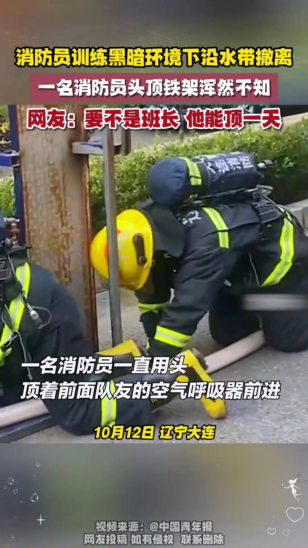 消防员训练中的有趣瞬间消防员训练黑暗环境下沿水带撤离