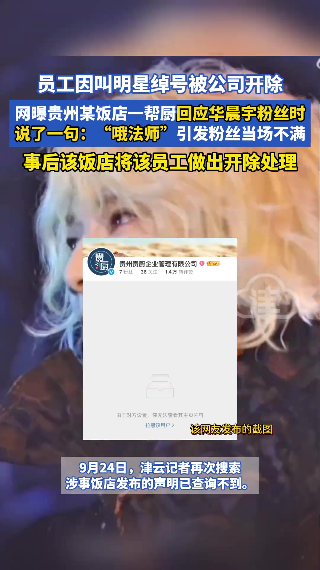 员工因叫明星绰号被公司开除