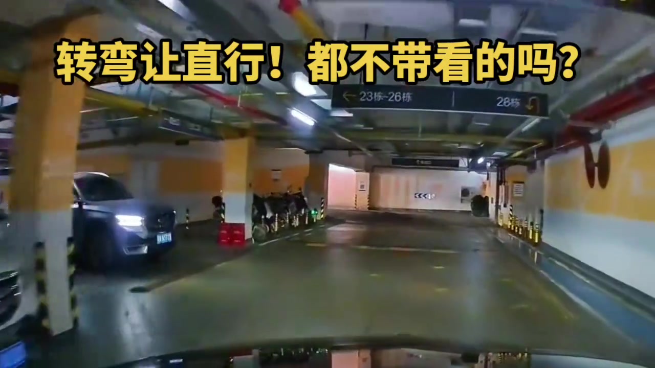 转弯让直行，都不带看的吗