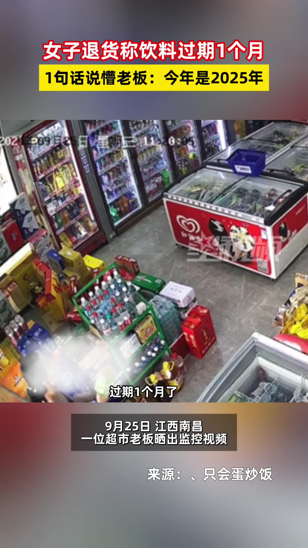 女子称买到过期饮料，找上店家退货发现记错年份