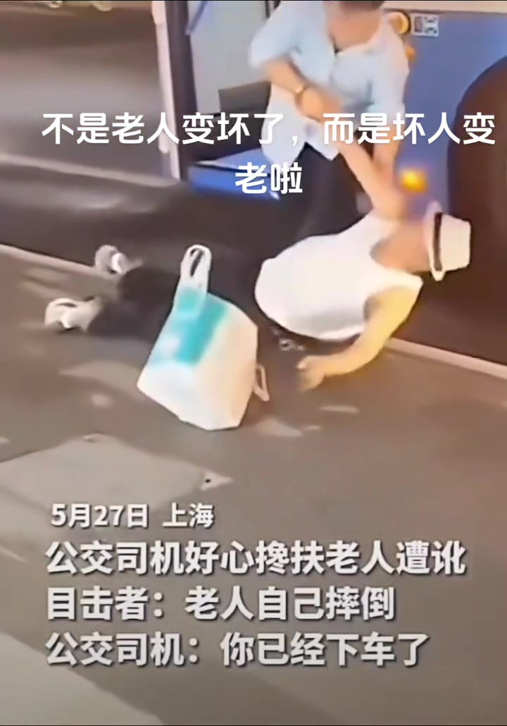 不是老人变坏了，而是坏人变老了