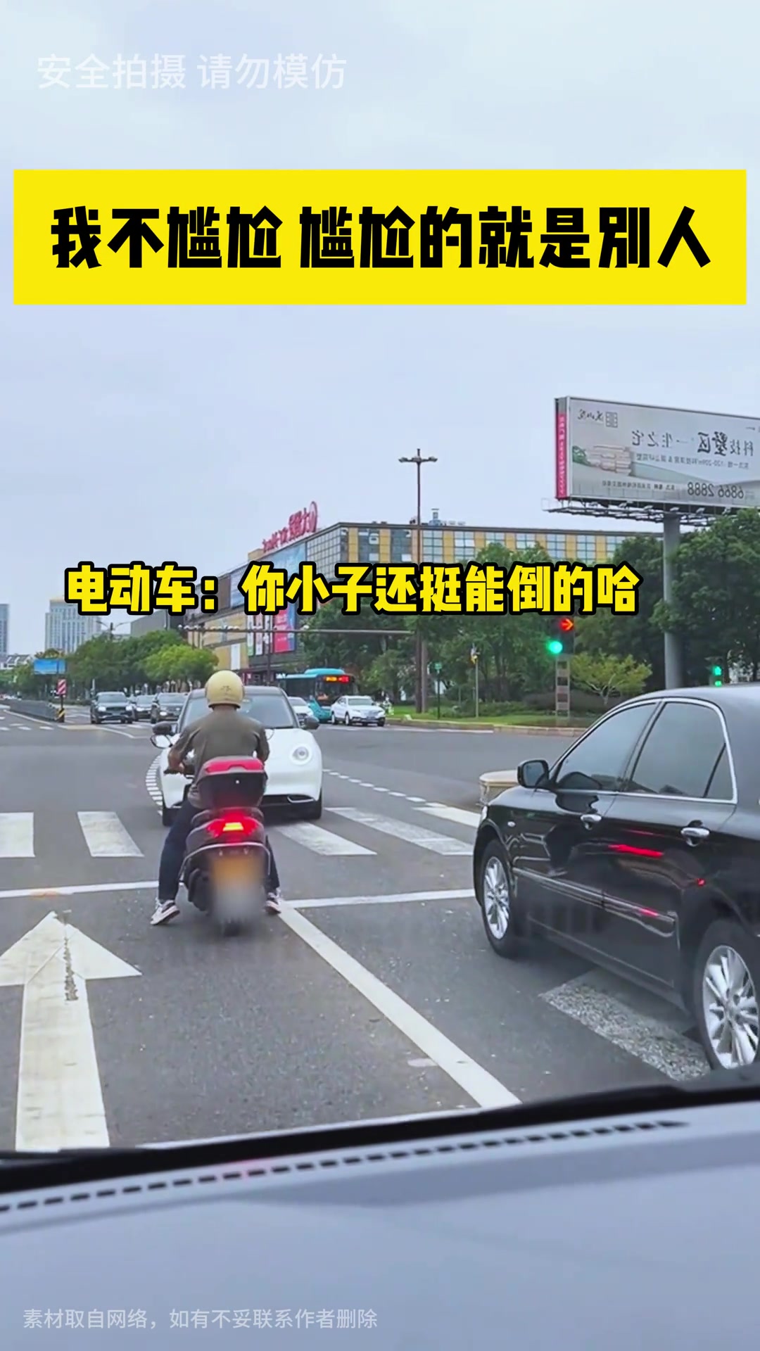 我不尴尬，尴尬的就是别人