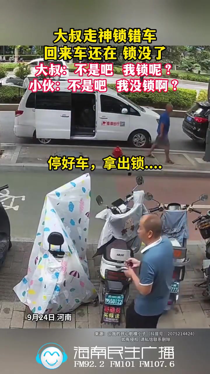 大叔走神锁错车，回来车还在锁没了