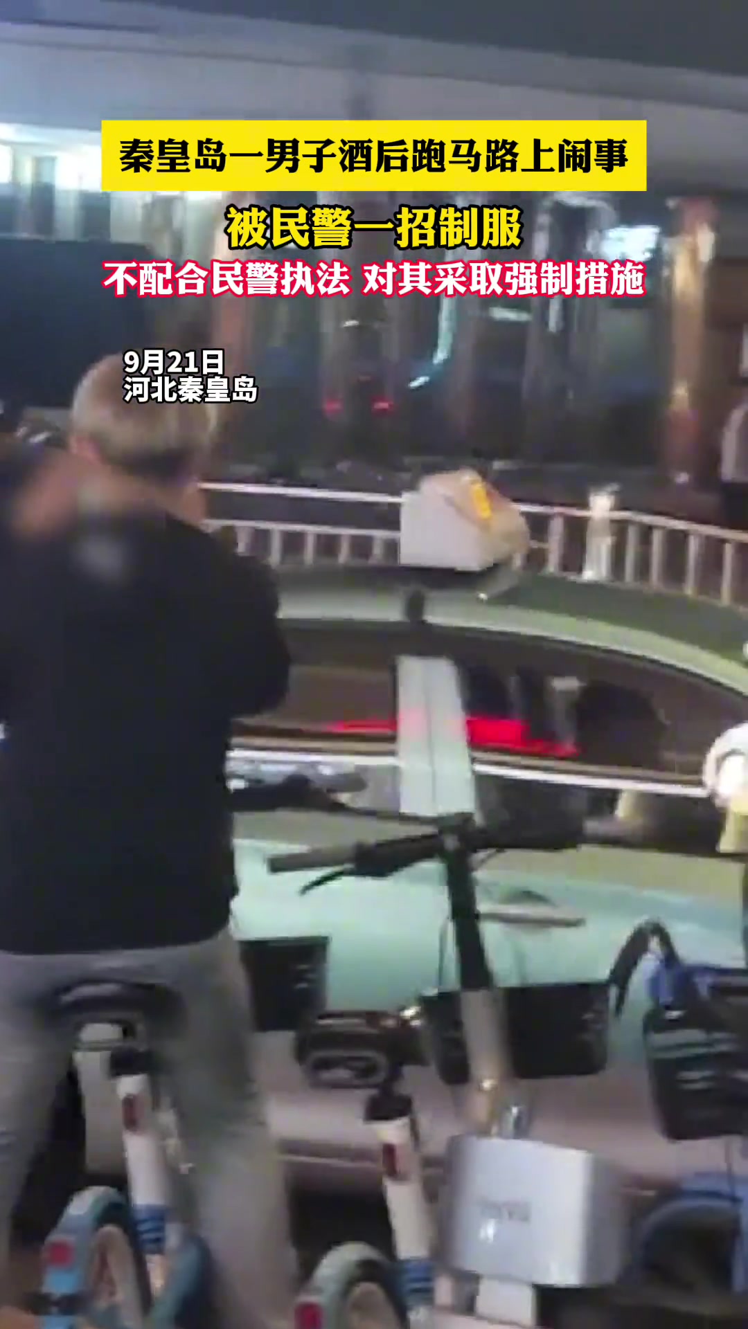 男子酒后跑马路上闹事，被民警一招制服