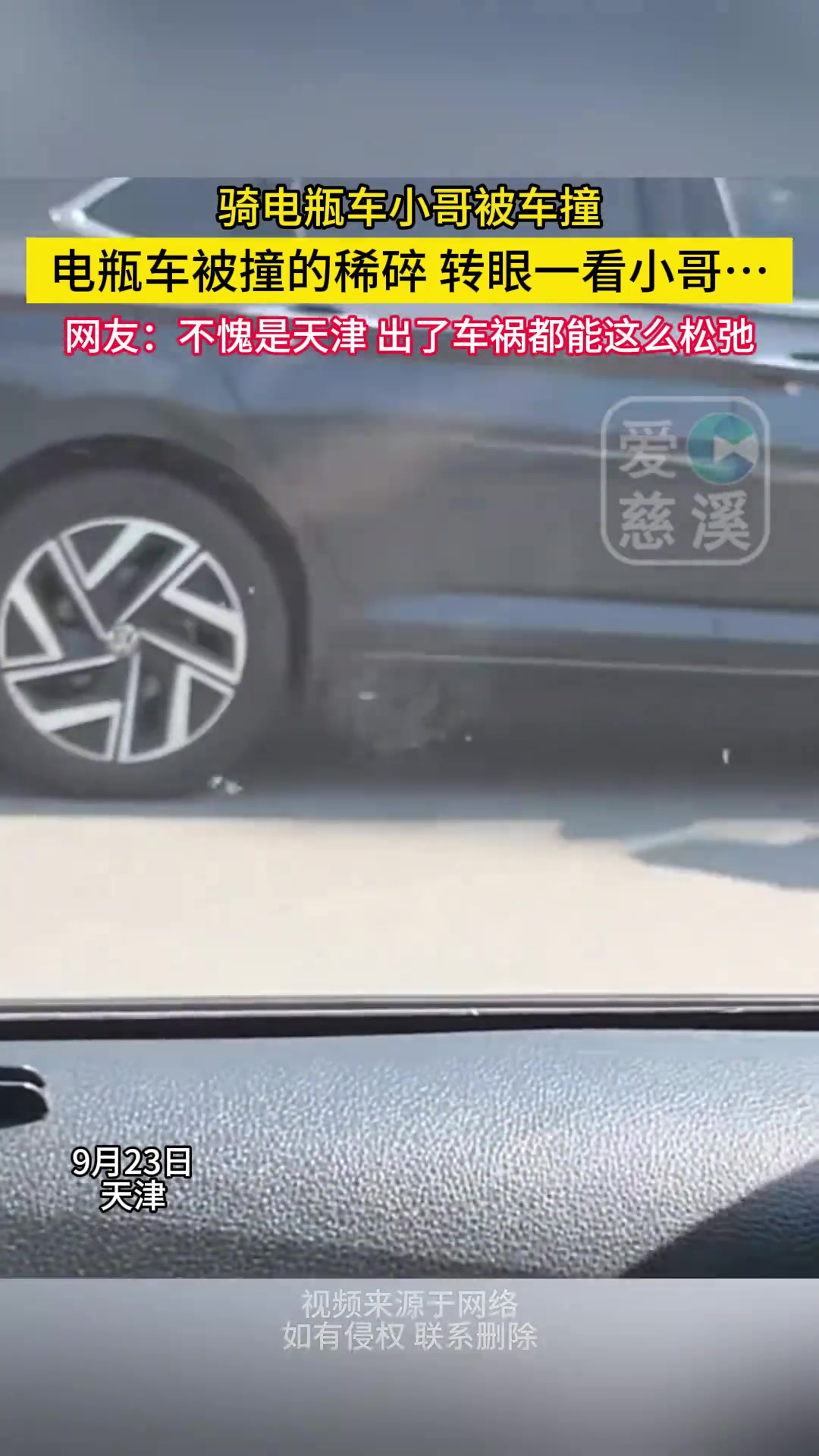 骑电瓶车小哥被车撞电瓶车被撞得稀碎转眼一看小哥
