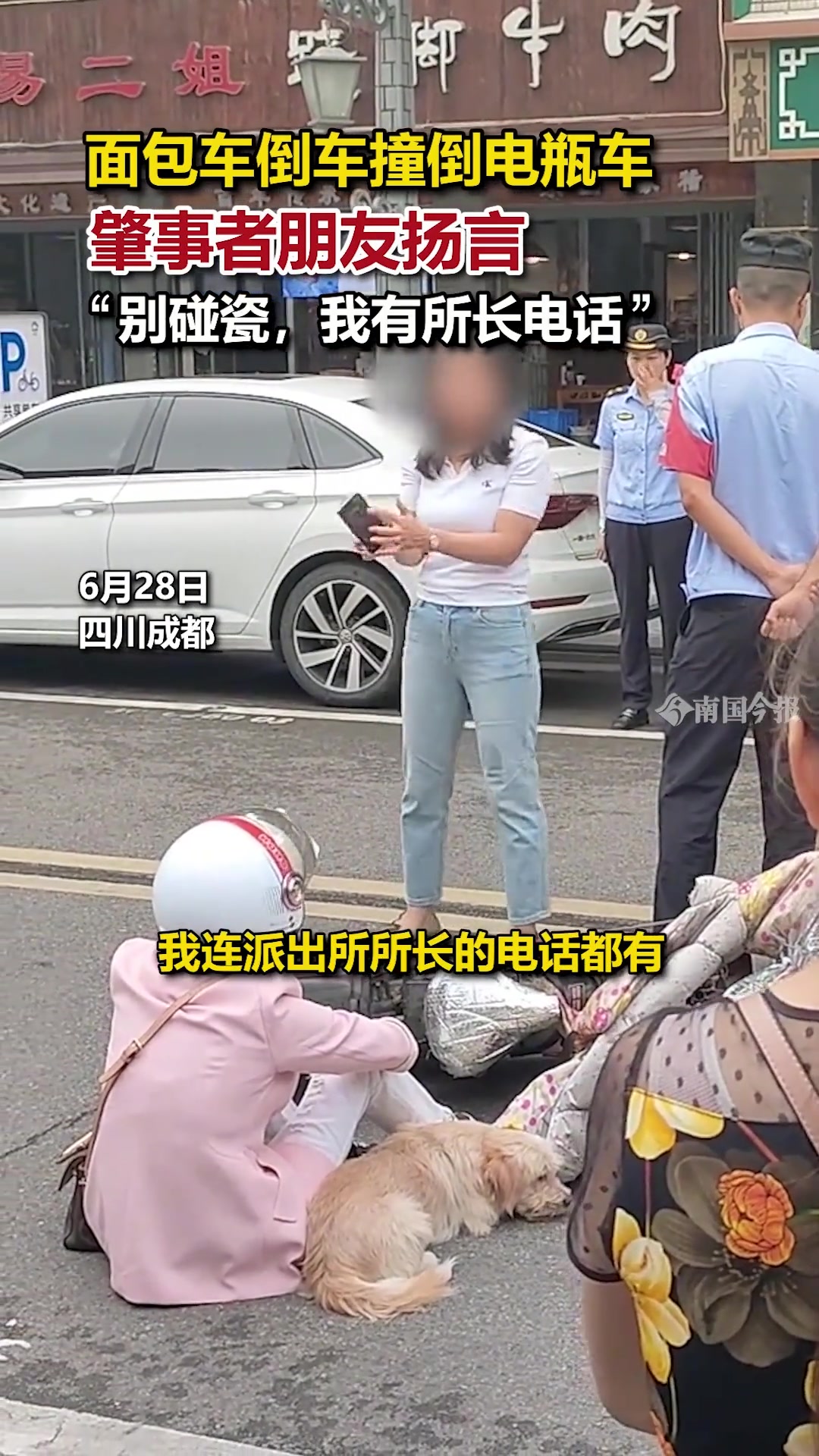 面包车倒车撞倒电瓶车肇事者朋友扬言：“别碰瓷我有所长电话”