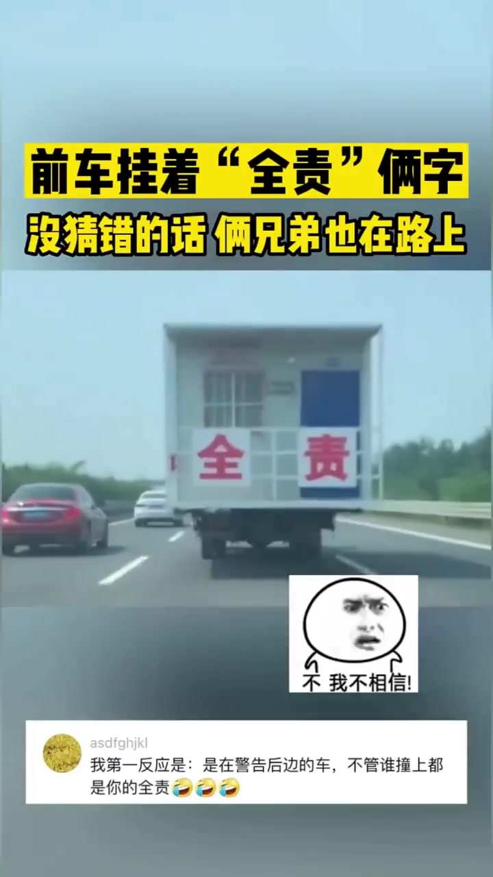 前车挂着“全责”俩字没猜错的话俩兄弟也在路上
