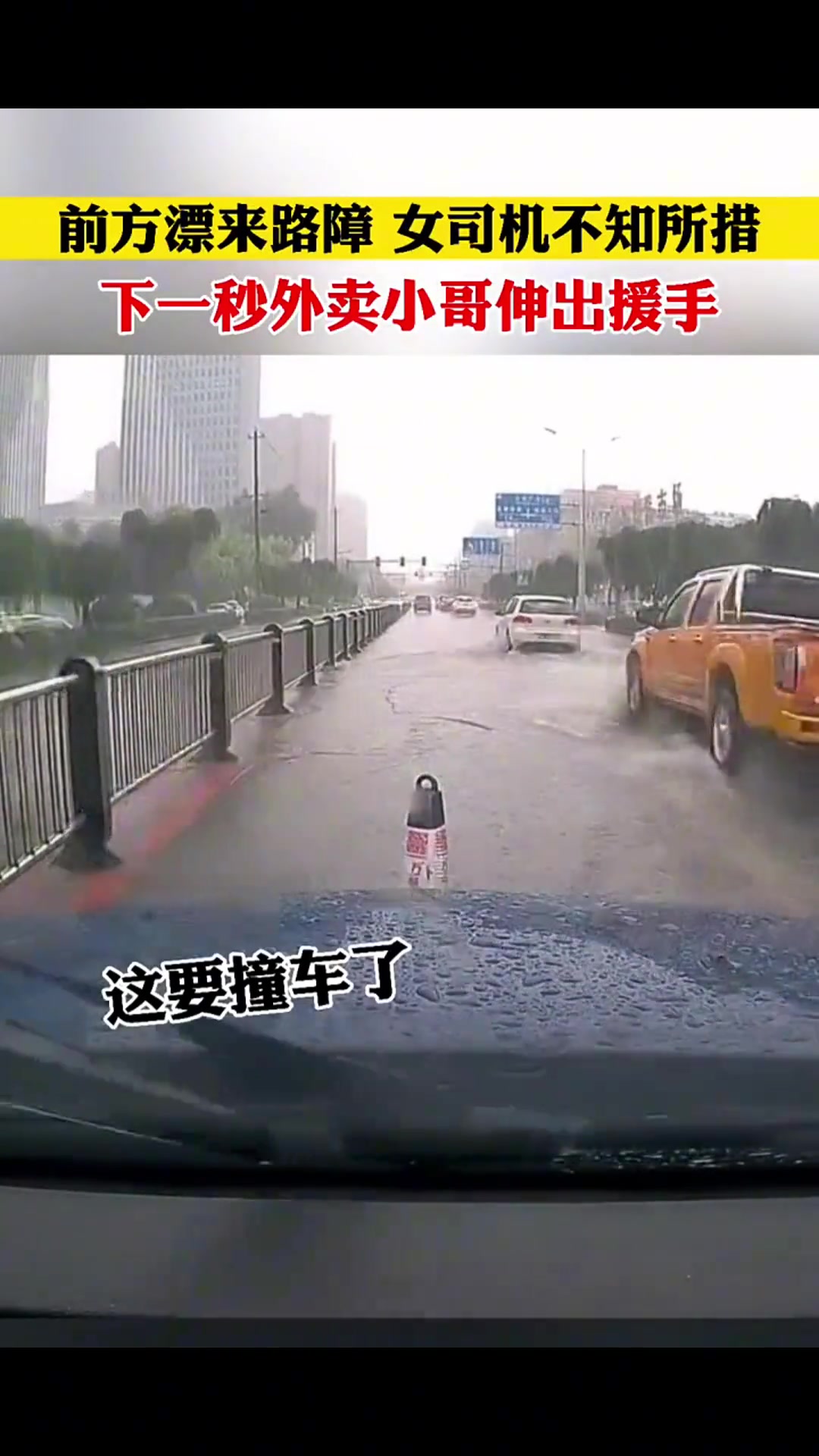 大雨天前方漂来路障女司机不知所措下一秒外卖小哥伸出援手