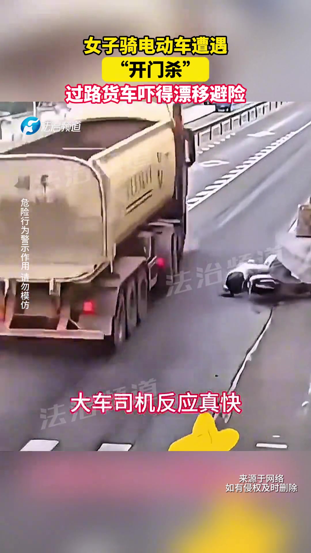 女子骑电动车遭遇“开门杀”过路货车吓得漂移避险