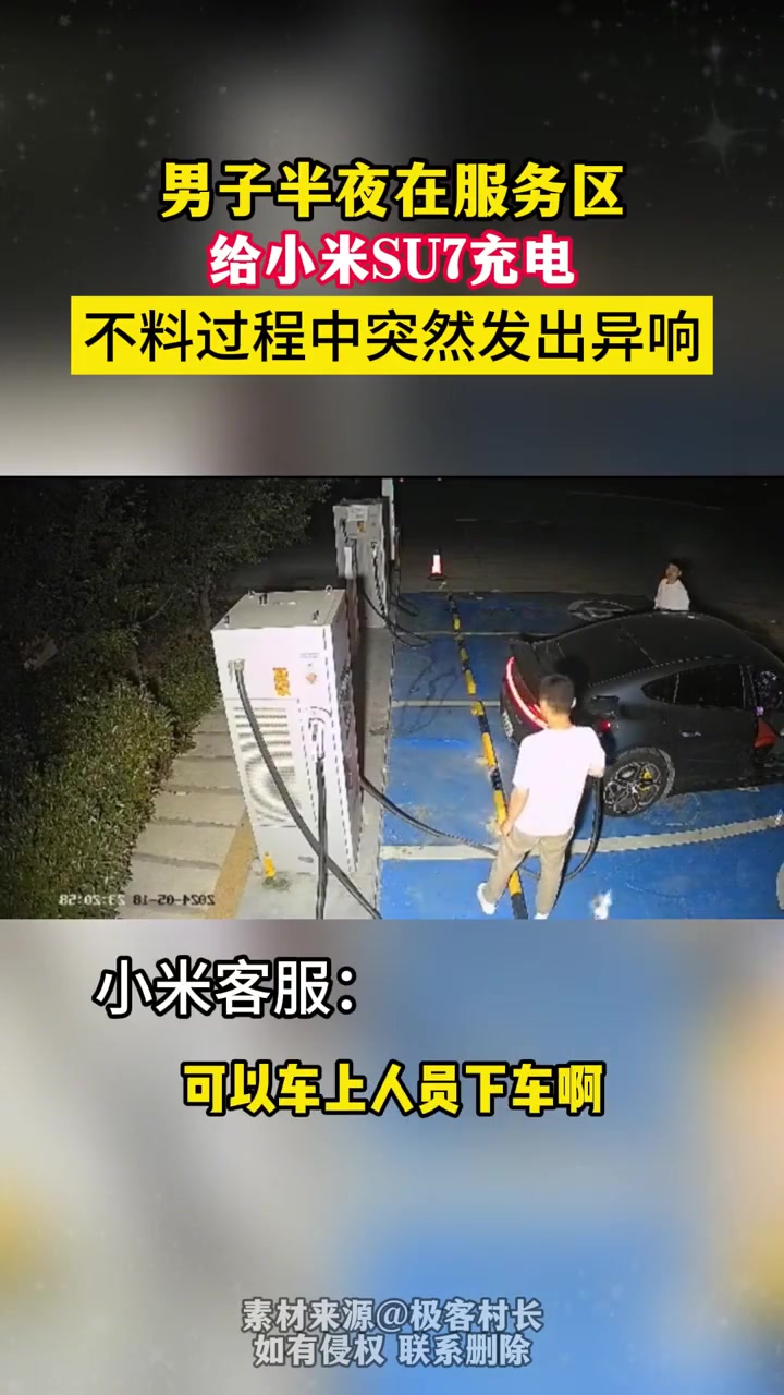 小米SU7高速充电发出噪音！是充电桩的问题还是车的问题