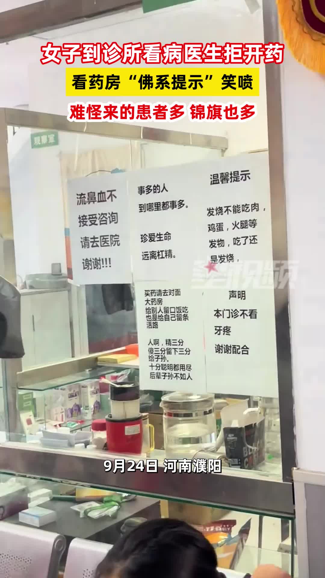 河南一诊所医生看病不啰嗦，佛系提示引众网友笑喷