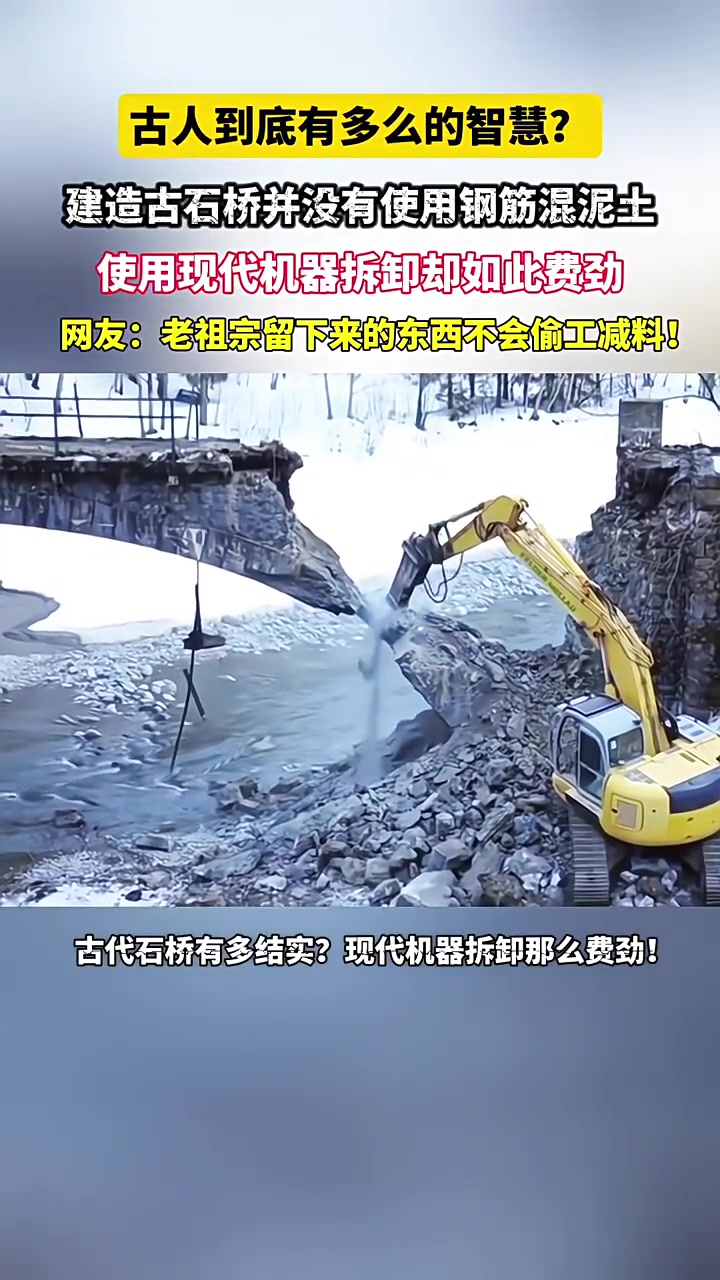 古代石桥到底有多结实?为什么现代机器拆卸它时如此费劲?