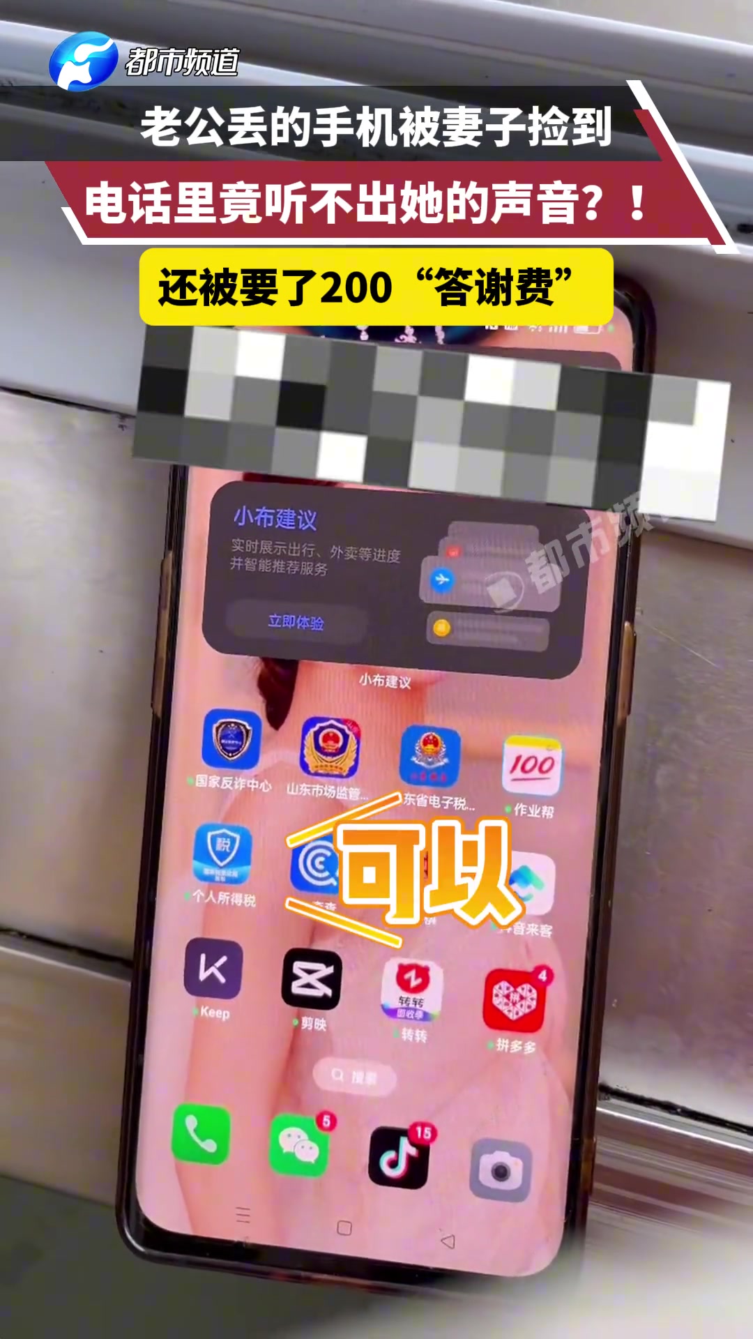 老公丢的手机被妻子捡到电话里竟听不出她的声音?