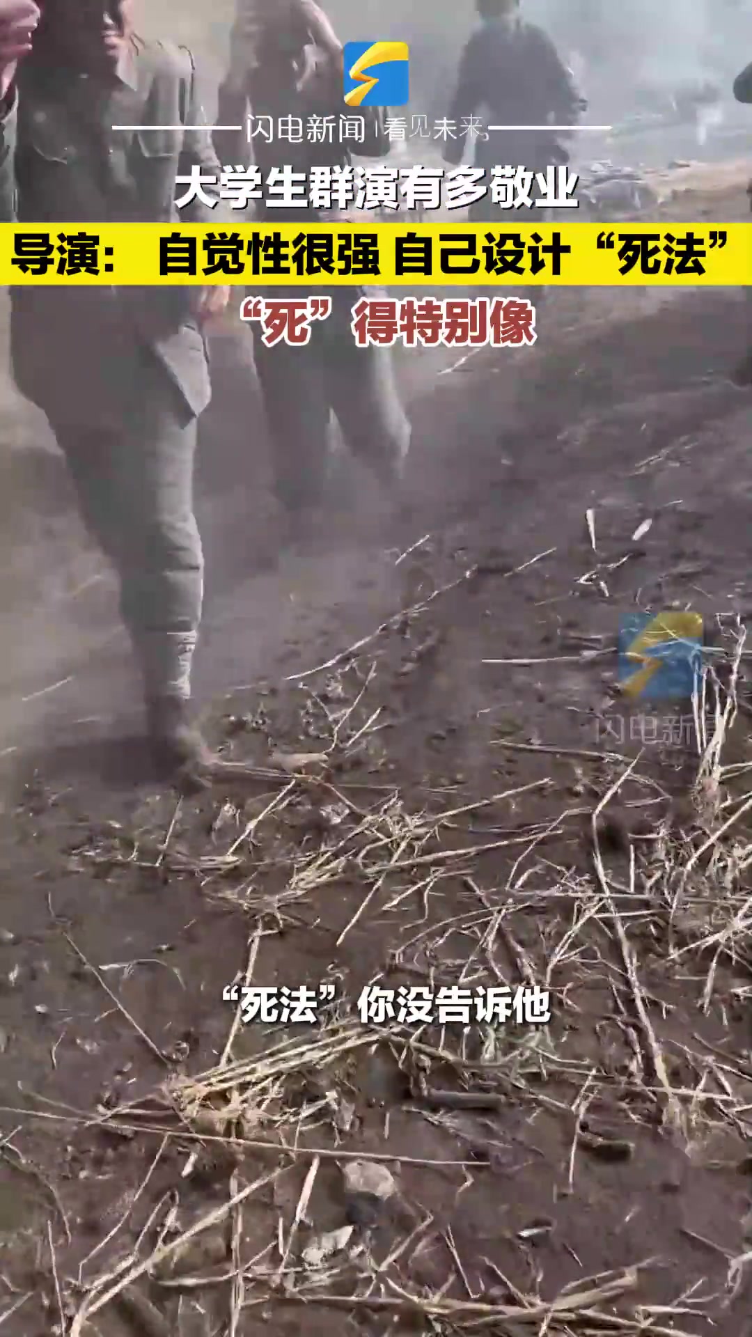 大学生群演有多敬业导演：自觉性很强，“死”得特别像
