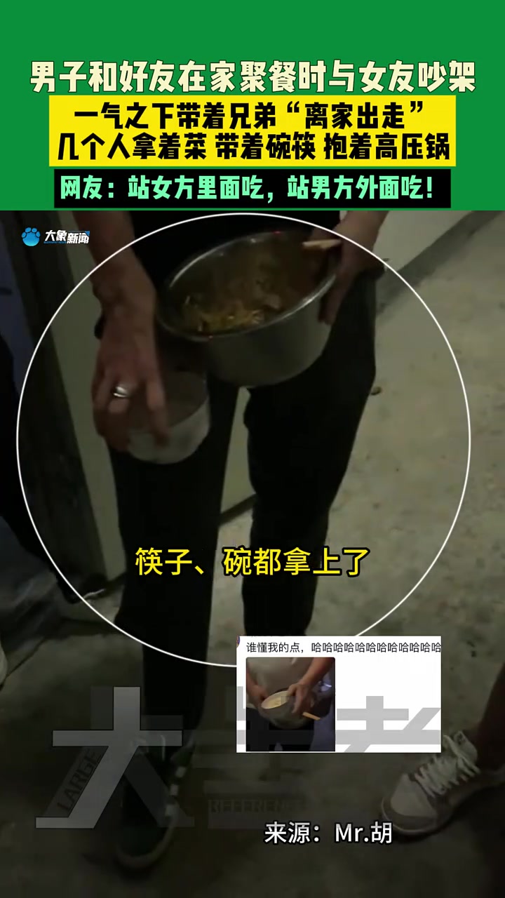 男子和朋友聚餐时跟女友吵架，一气之下带着兄弟们离家出走