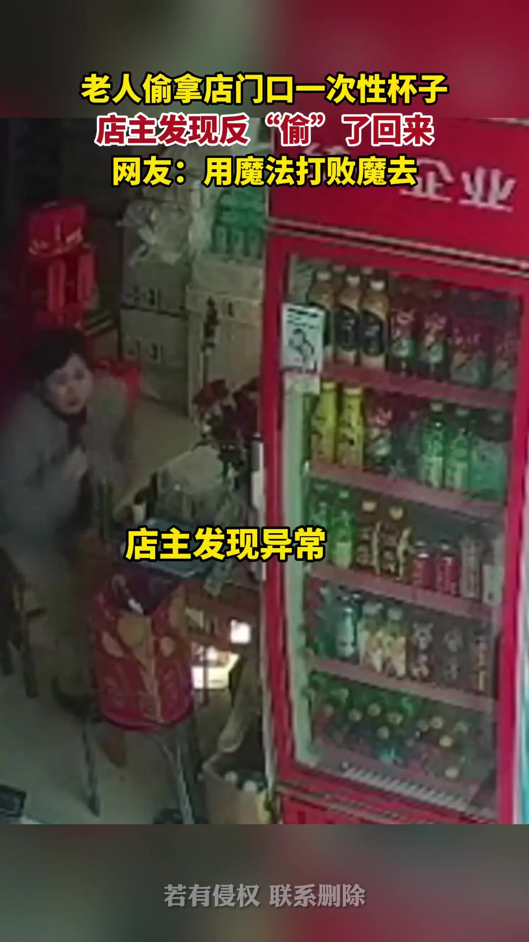 老人偷拿店里杯子，店主又“偷”了回来