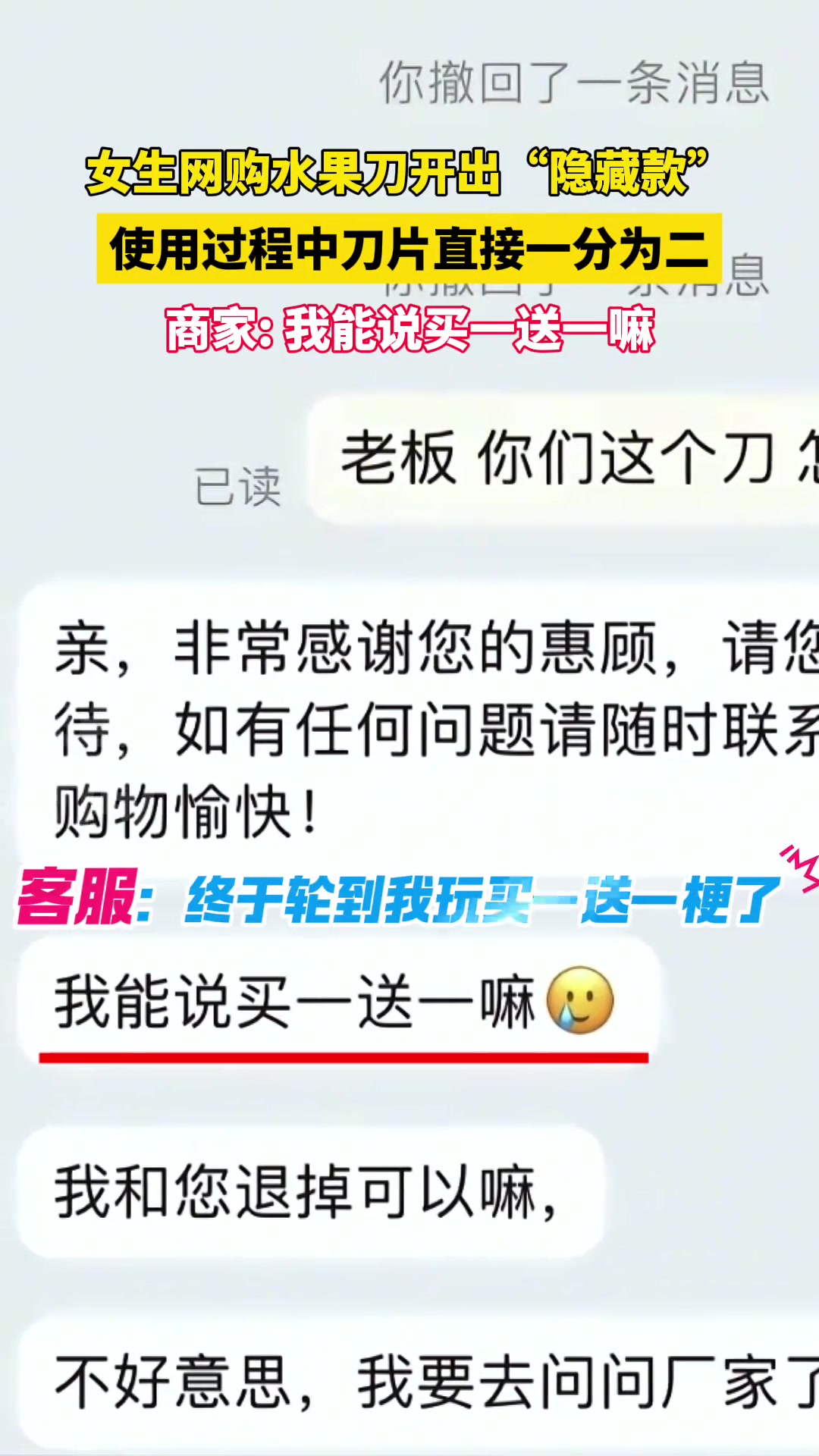 商家：其实这是我们新研发的产品