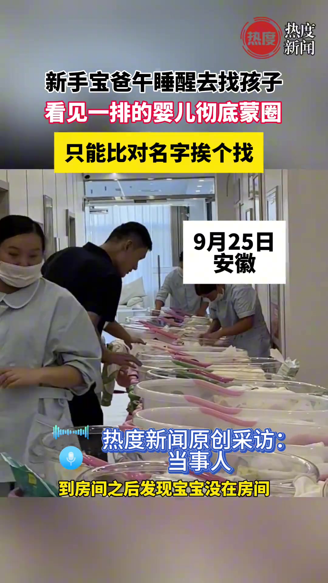 新手宝爸午睡醒去找孩子，看见一排的婴儿彻底蒙圈！